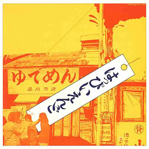 Happy End - Happy End [Pink Vinyl]