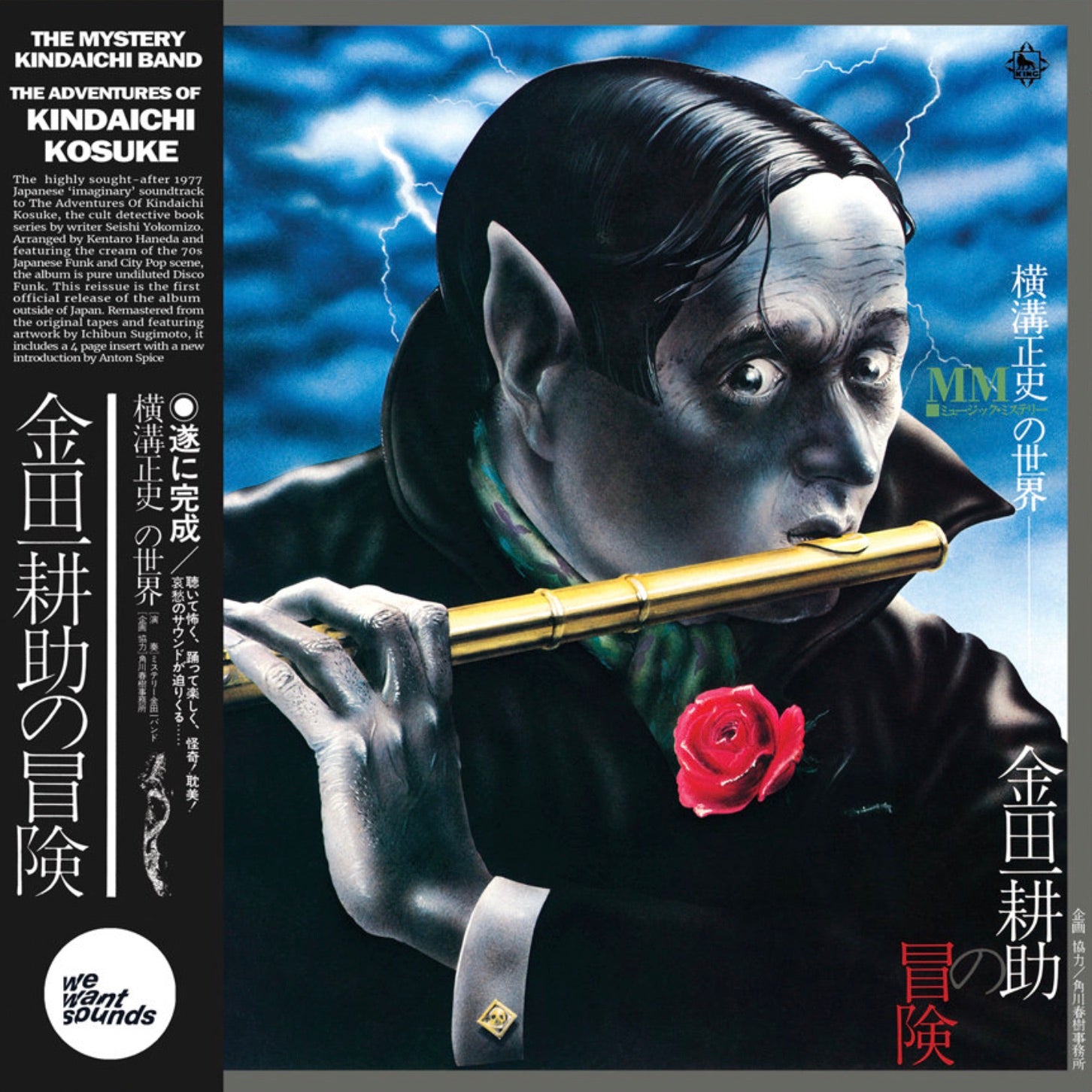 The Mystery Kindaichi Band - The Adventures of Kindaichi Kosuke [Reissue]