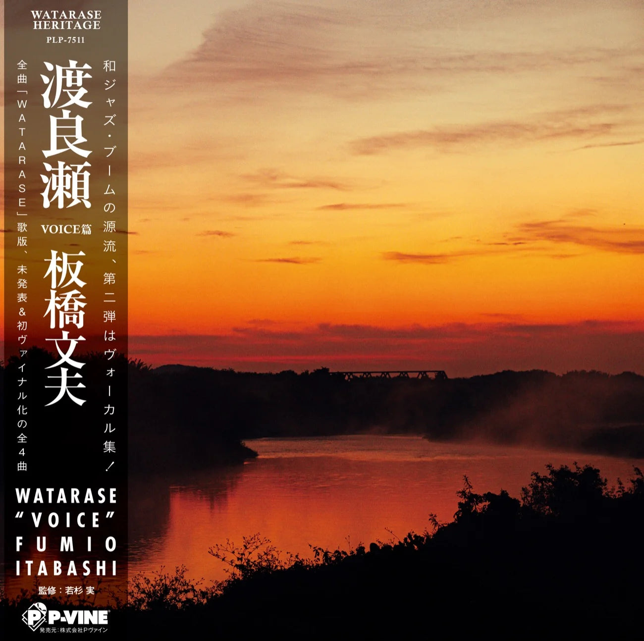 Fumio Itabashi - Watarase -VOICE-