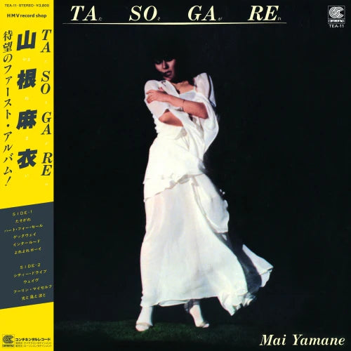 Mai Yamane - Tasogare [White Vinyl]