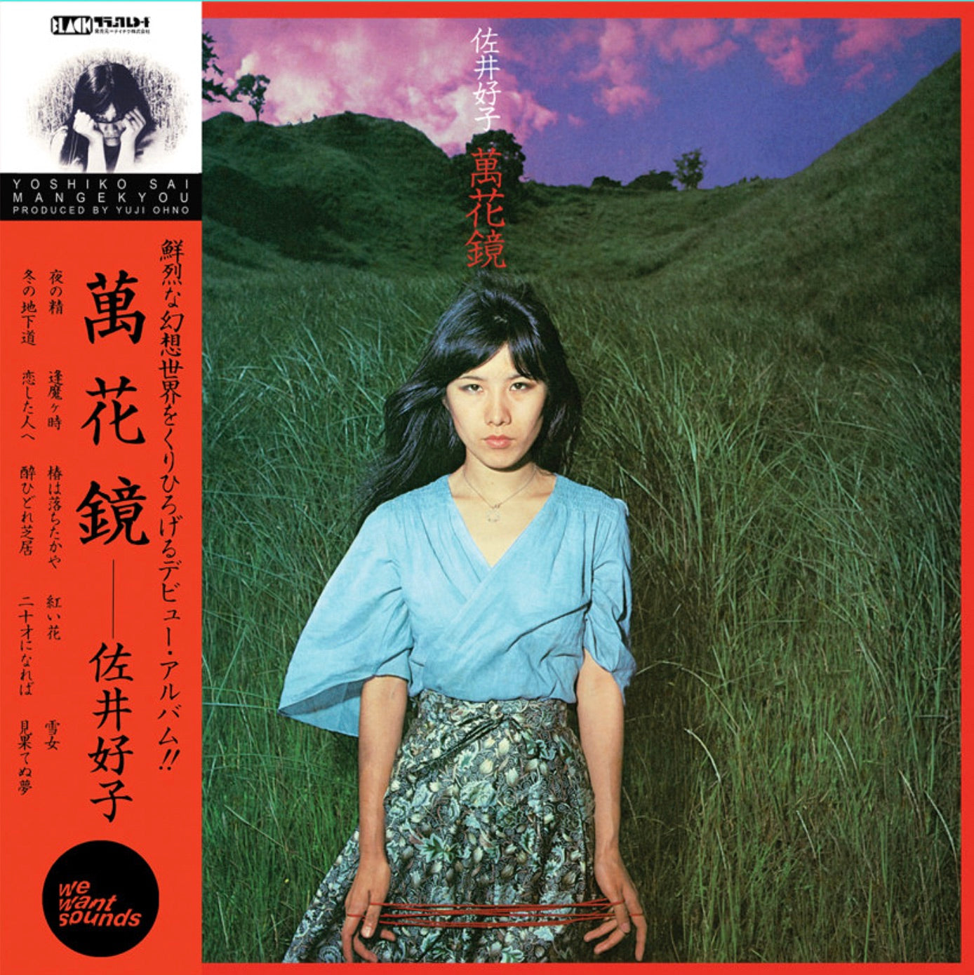 Yoshiko Sai - Mangekyou [Reissue]