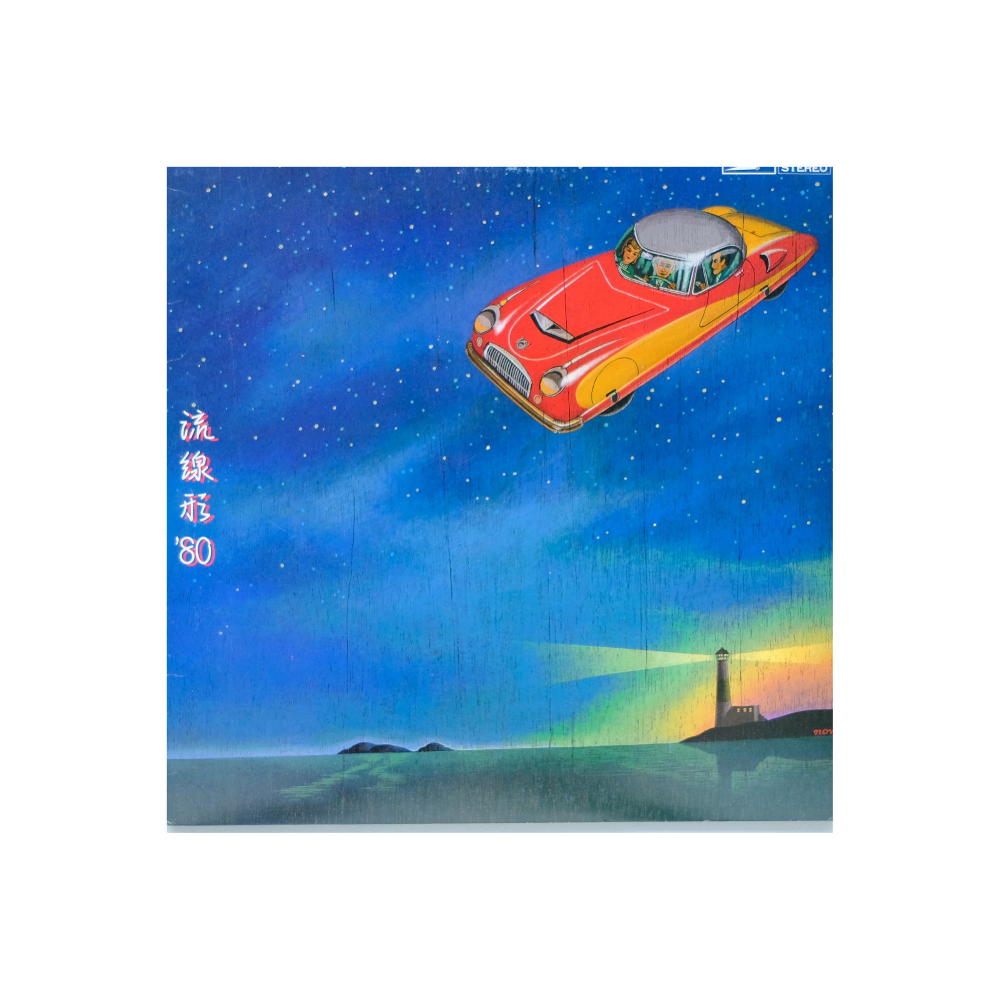 Yumi Matsutoya - 流線形'80