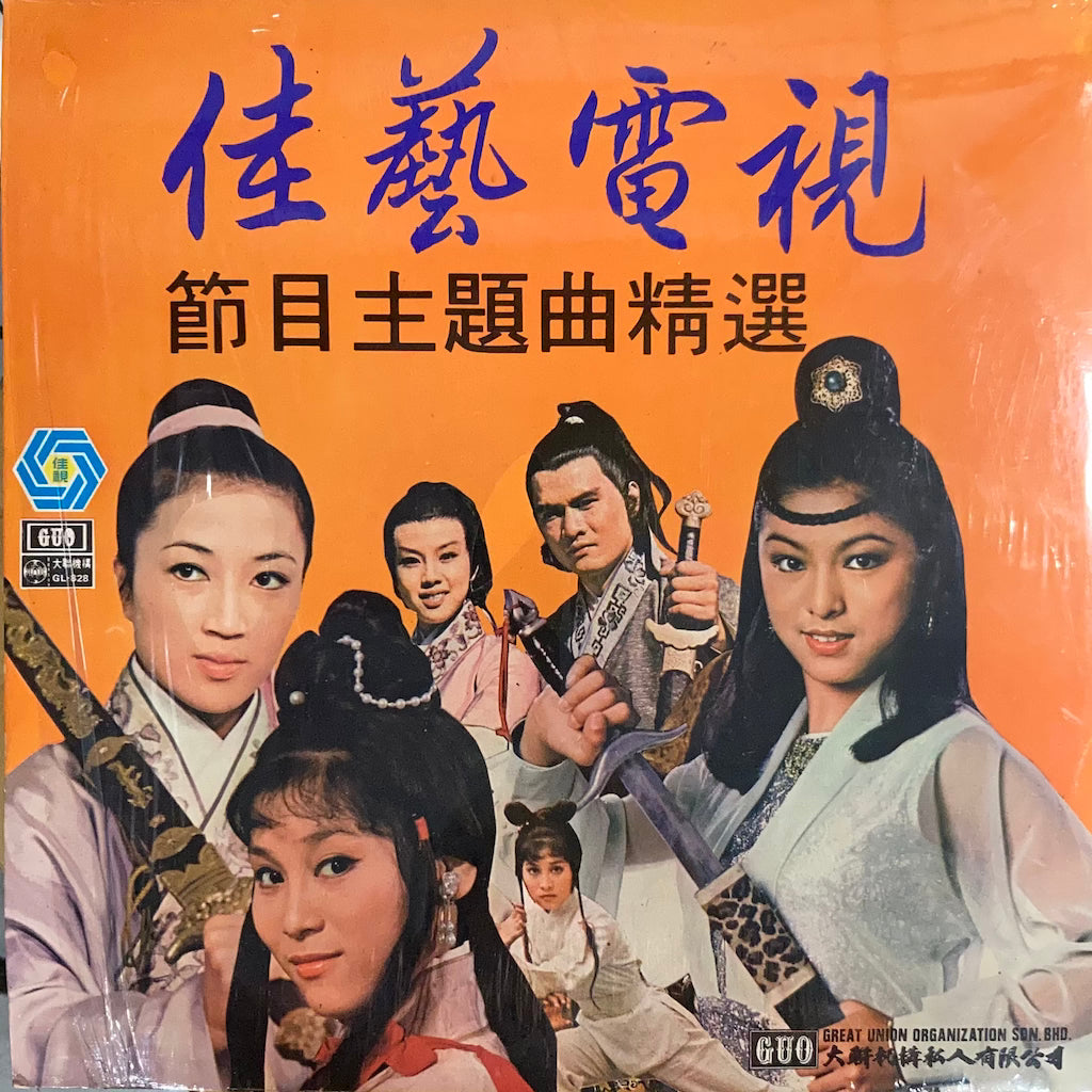 Unidentified Artist – Jiawei Leishi OST