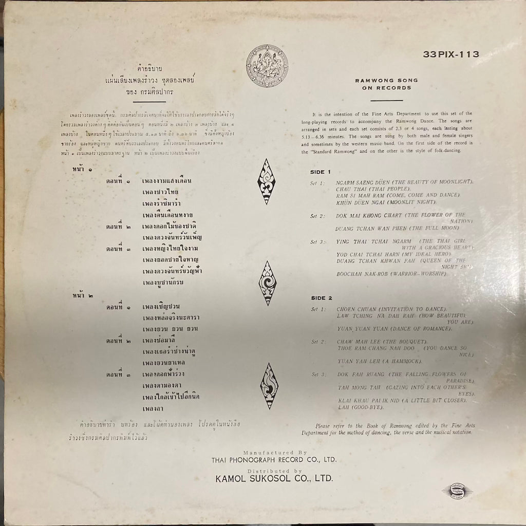 Department Of Fine Arts Bangkok Thailand - Ramwong Song On Records