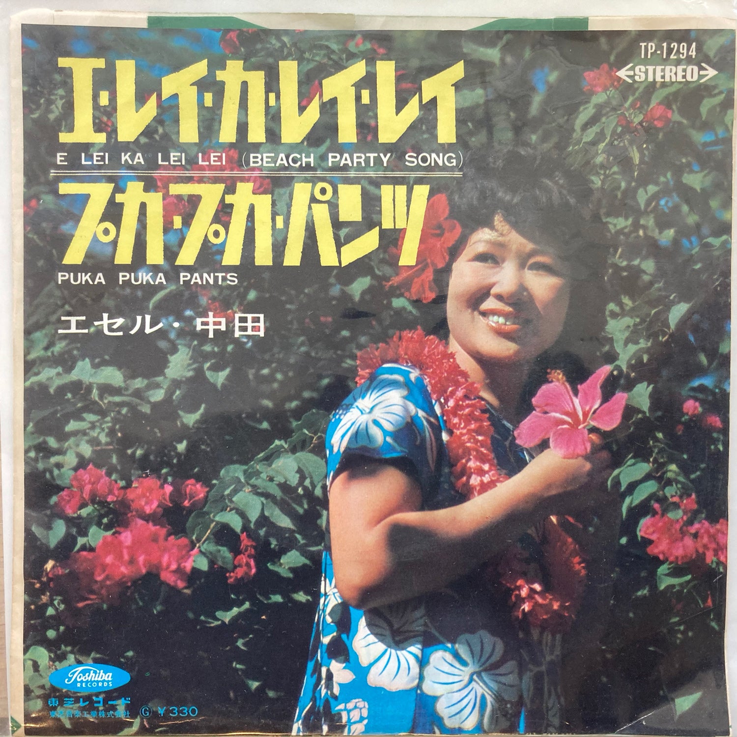 Ethel Azama - E Lei Ka Lei Lei (Beach Party Song) / Puka Puka Pants (7")