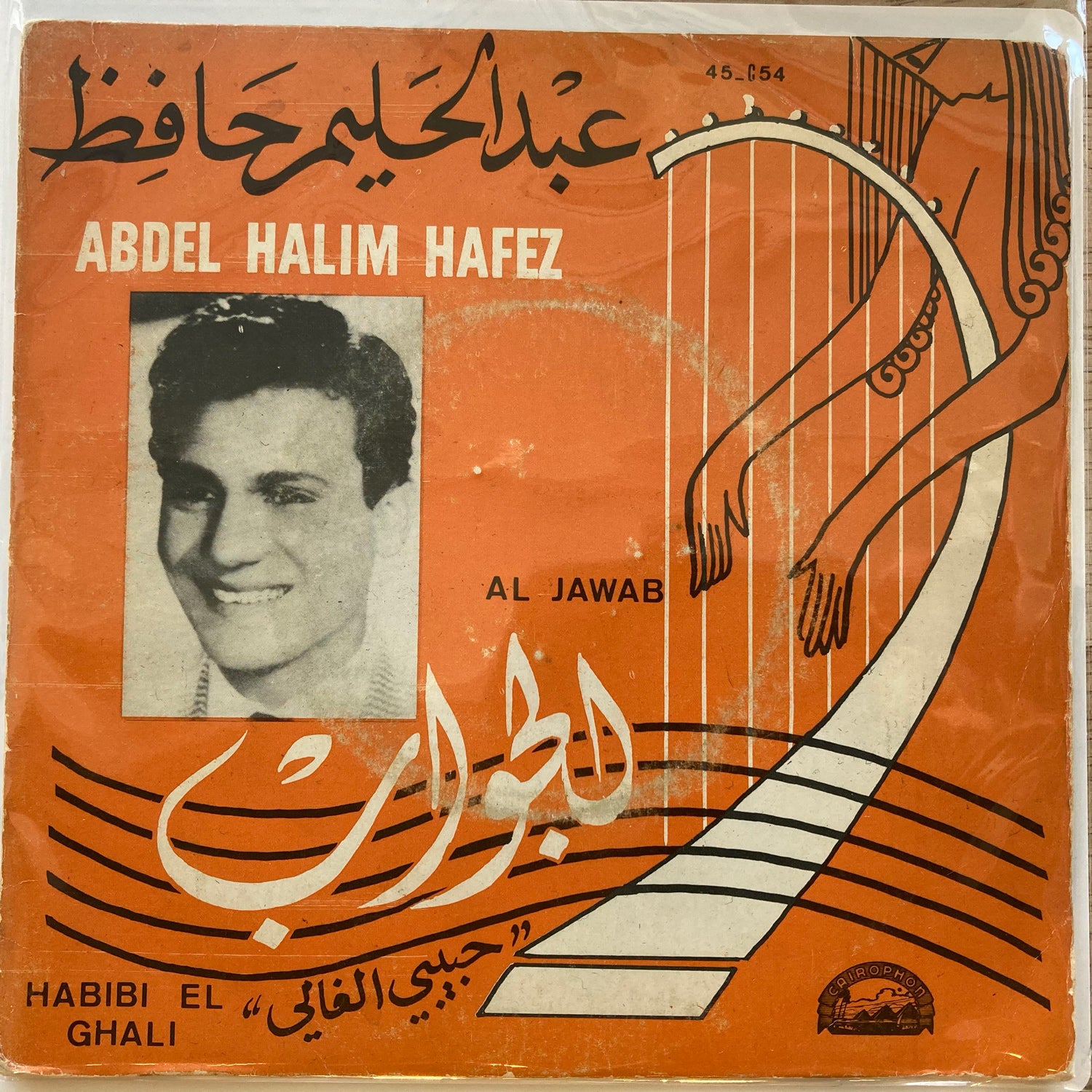 Abel Halim Hafez - Al Jawab / Habibi Ghali (7")
