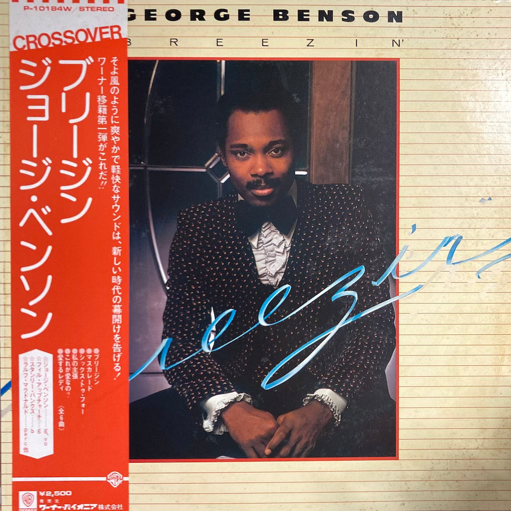 George Benson - Breezin' [Japanese Pressing]