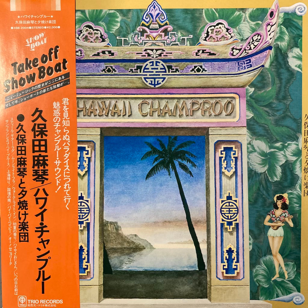 Makoto Kubota - Hawaii Champloo