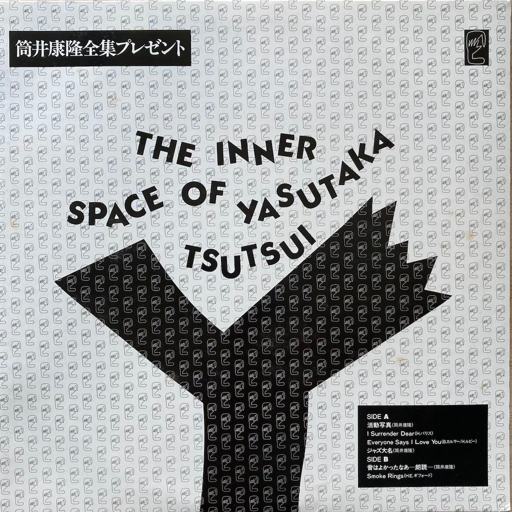 Yasutaka Tsutsui - Inner Space Of Yasutaka Tsutsui