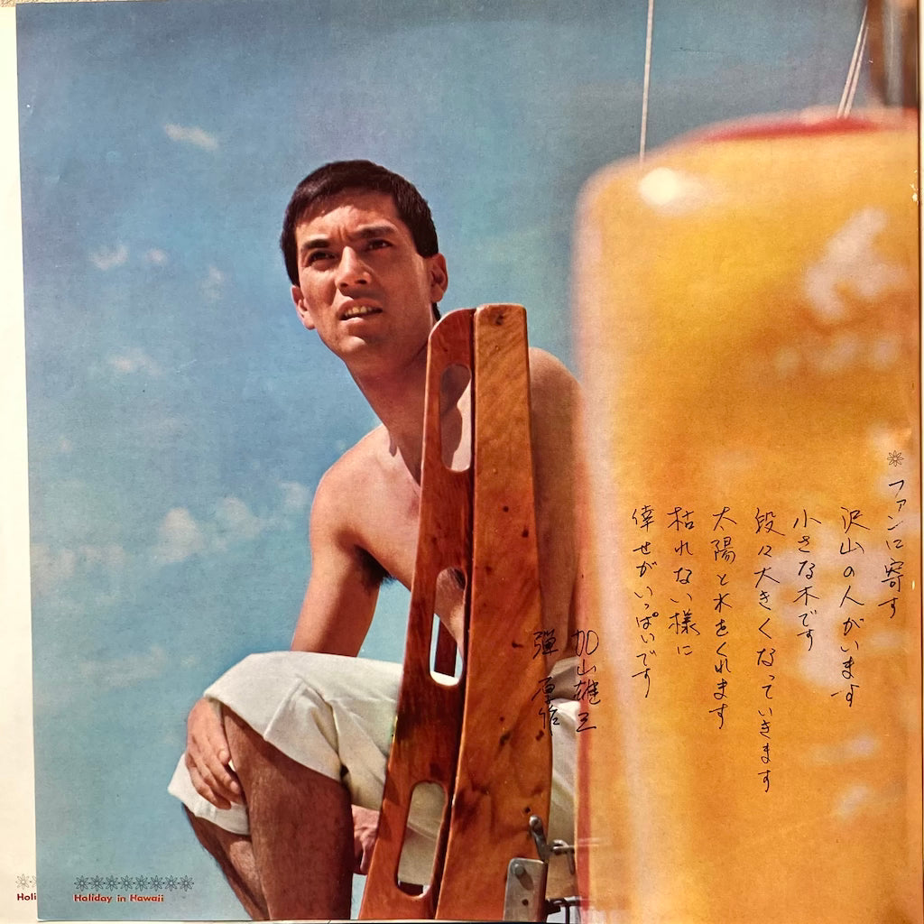 Yuzo Kayama - Holiday In Hawaii