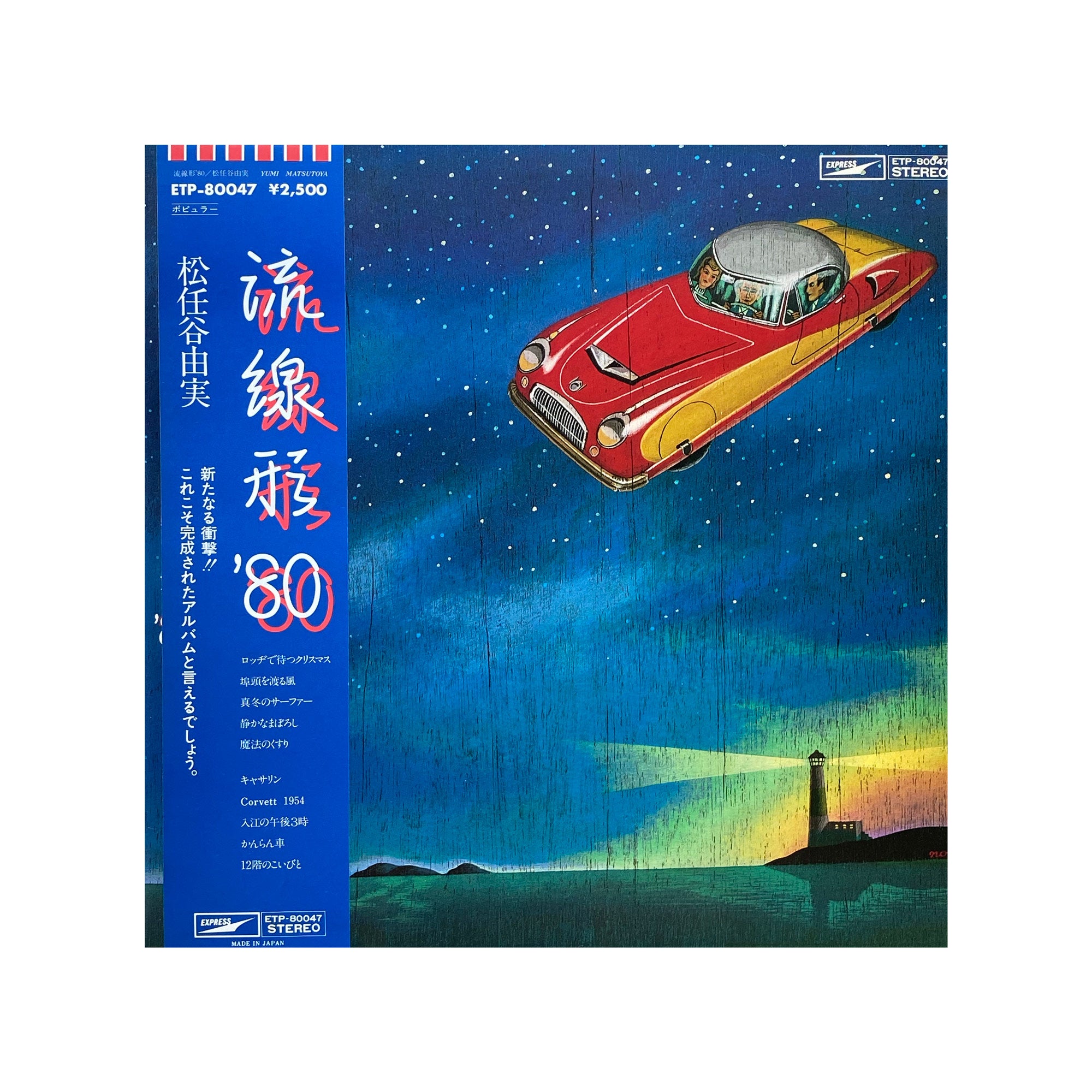Yumi Matsutoya - Ryusenkei '80