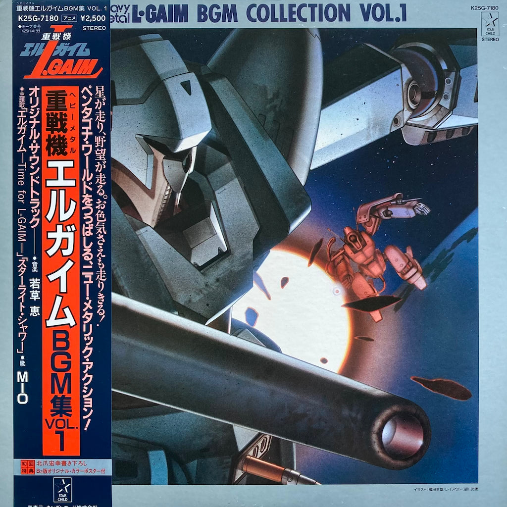 L-Gaim BGM Collection Vol. 1