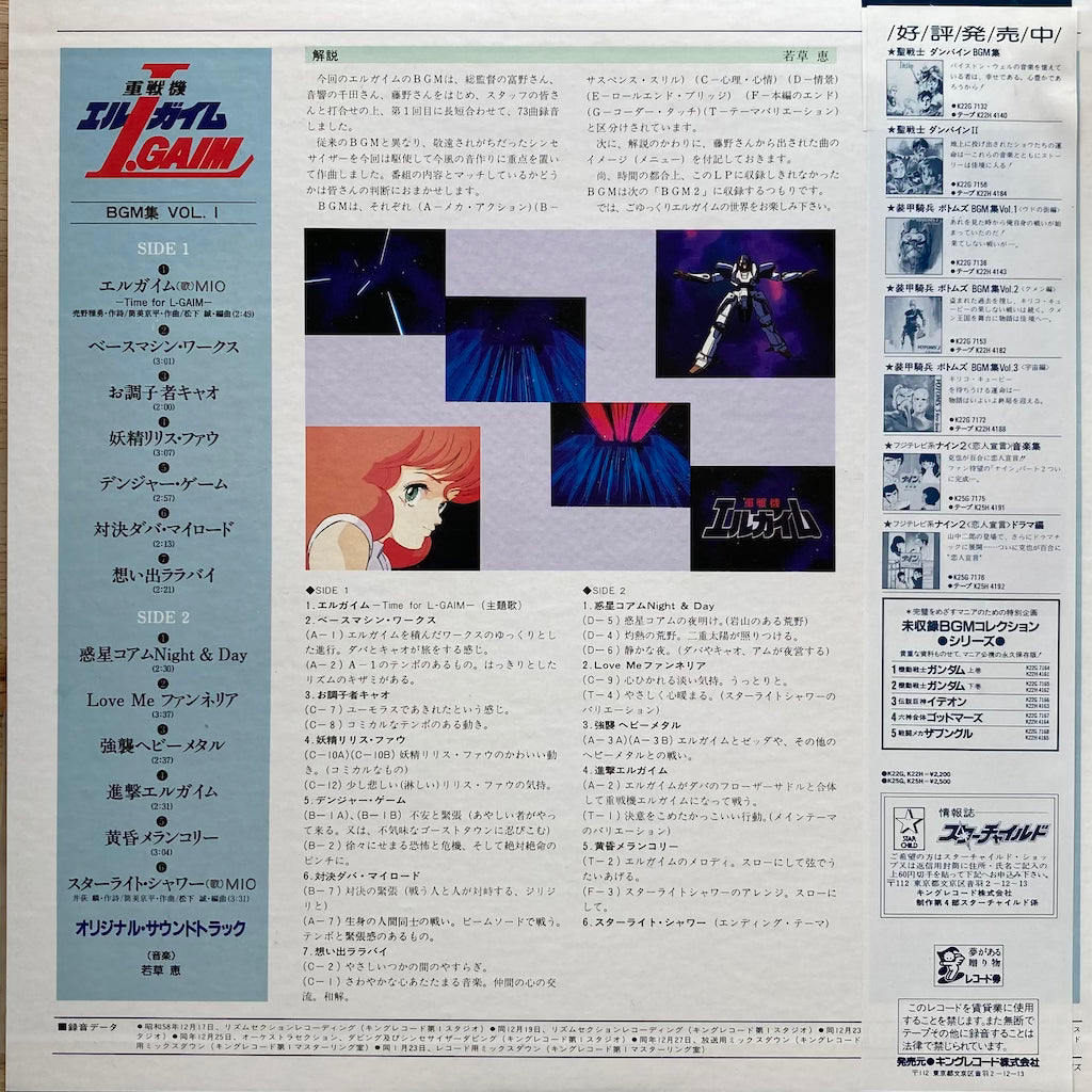 L-Gaim BGM Collection Vol. 1