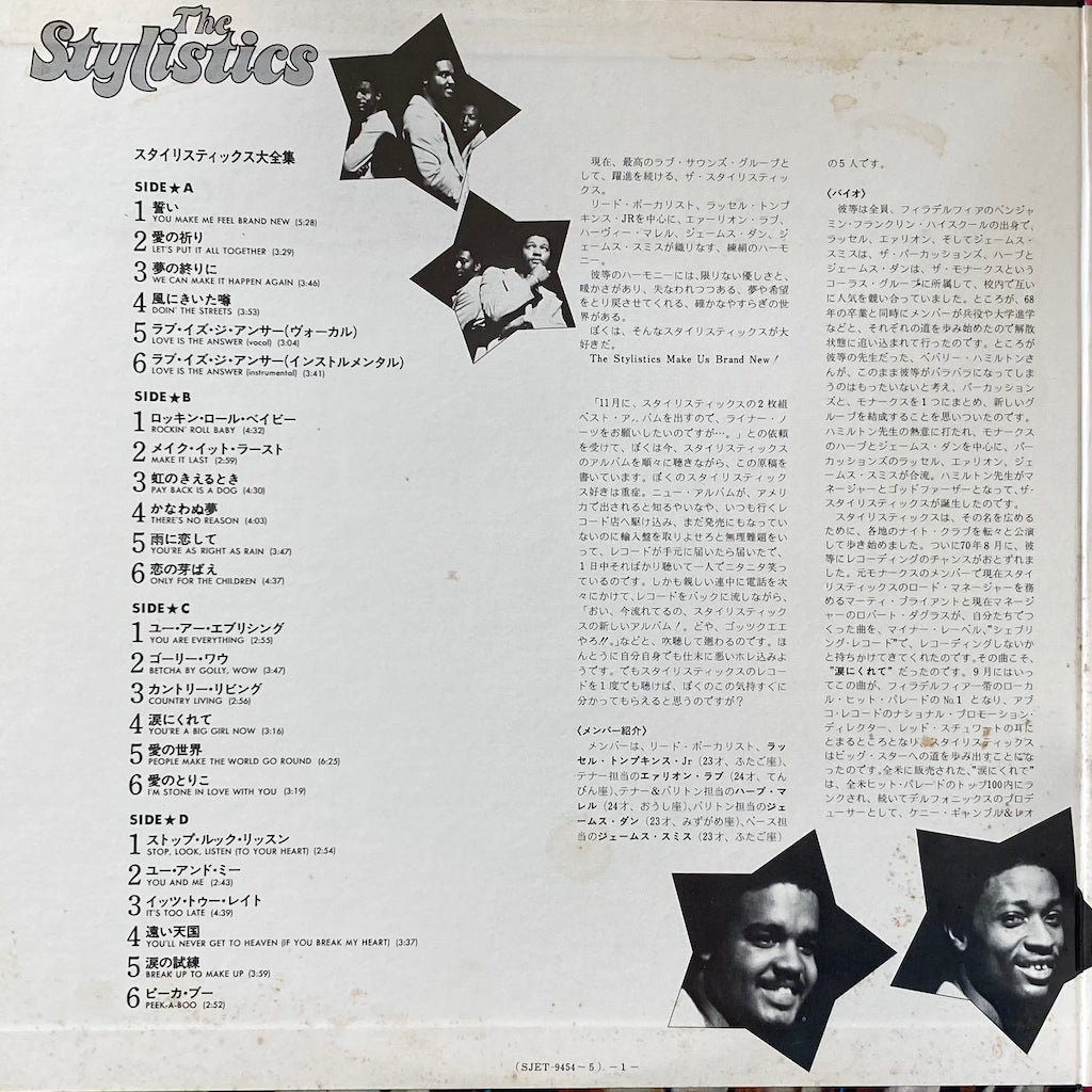 The Stylistics - Twin Deluxe