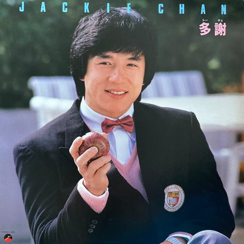 Jackie Chan – 多謝