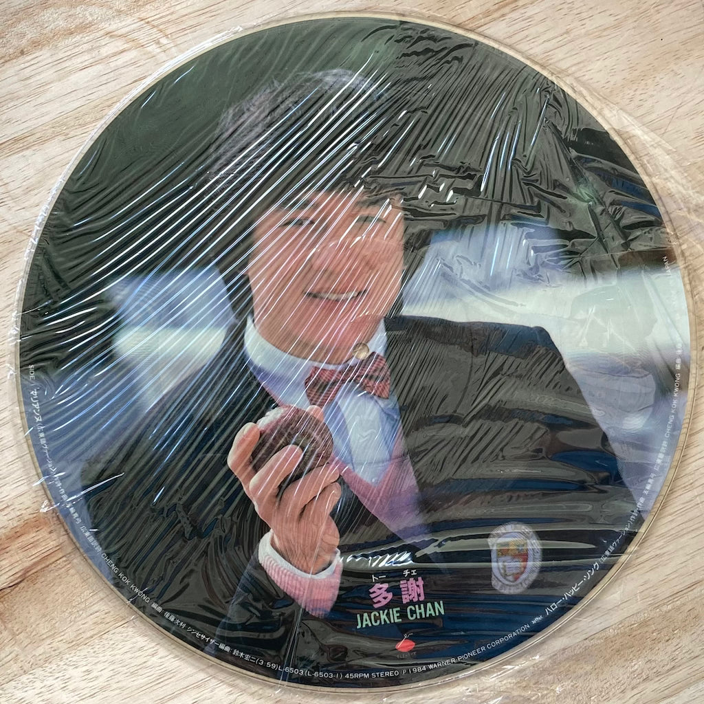 Jackie Chan – 多謝