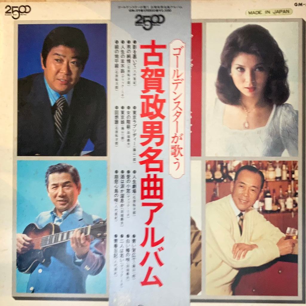 Masao Koga - Greatest Hits