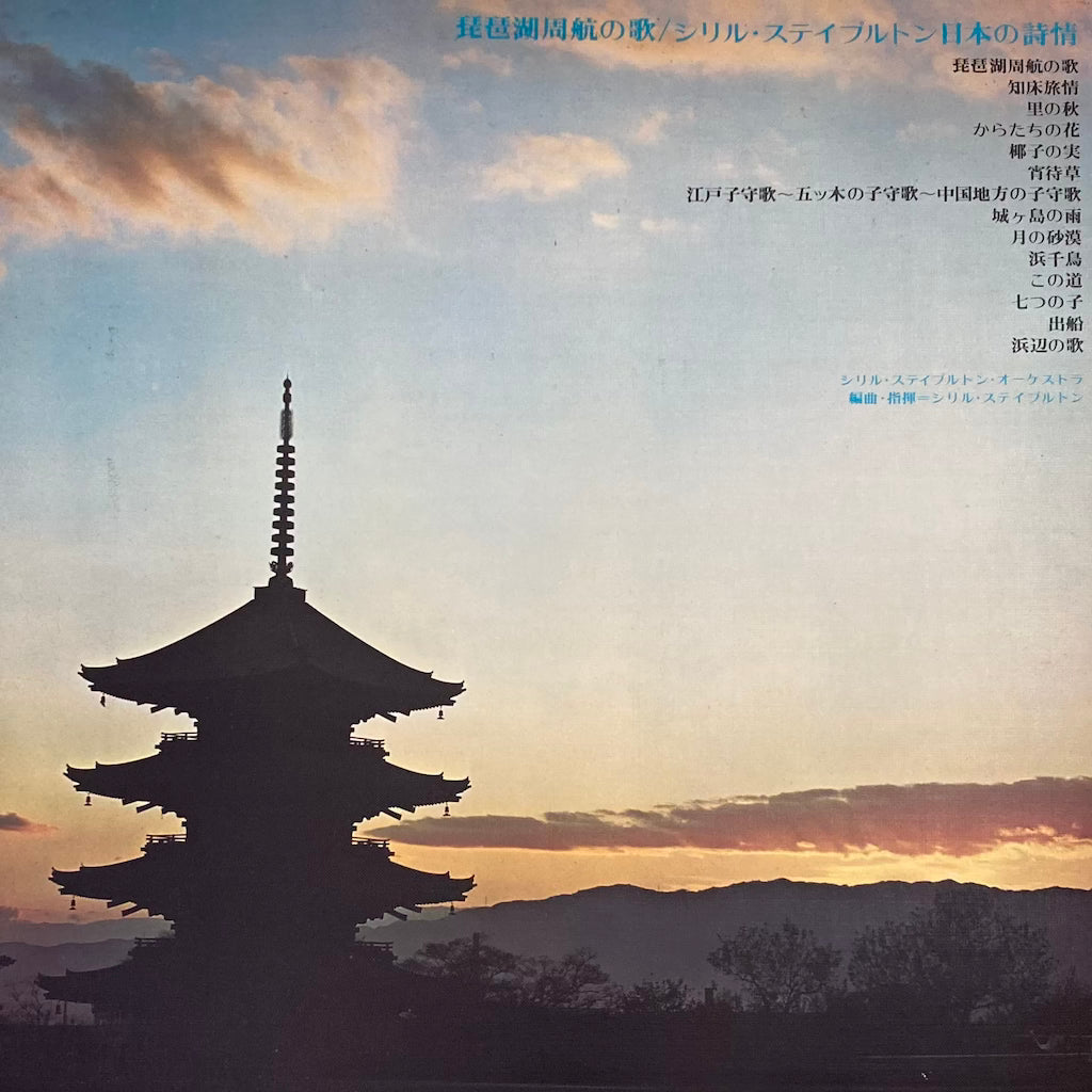 Cyril Stapleton and His Orchestra - The Poetry of Japan