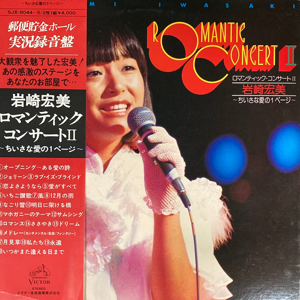 Hiromi Iwasaki - Romantic Concert II