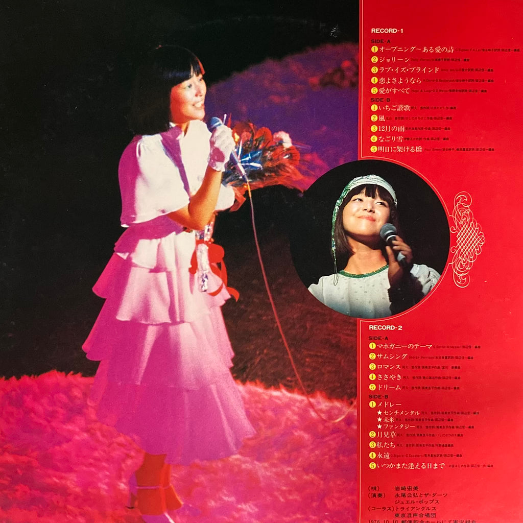 Hiromi Iwasaki - Romantic Concert II