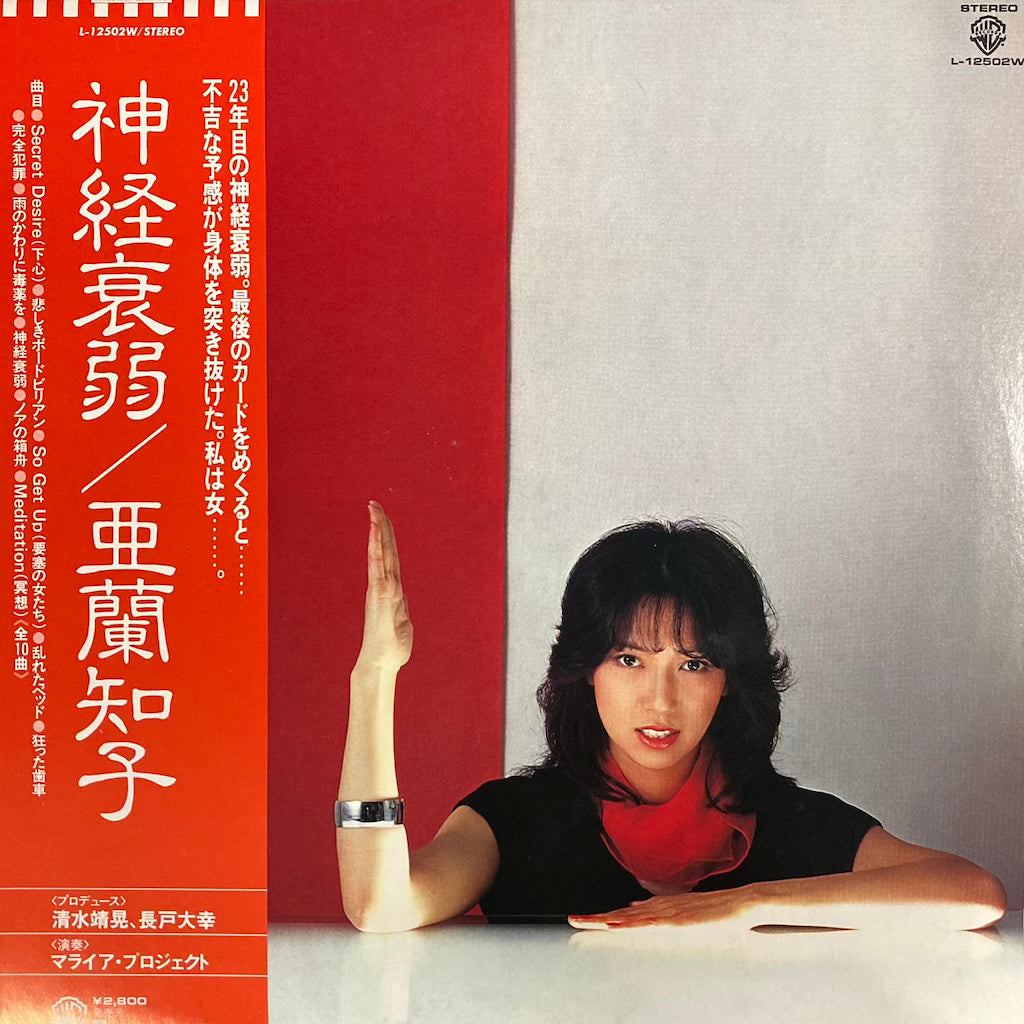 Tomoko Aran - Shinkei-Suijyaku