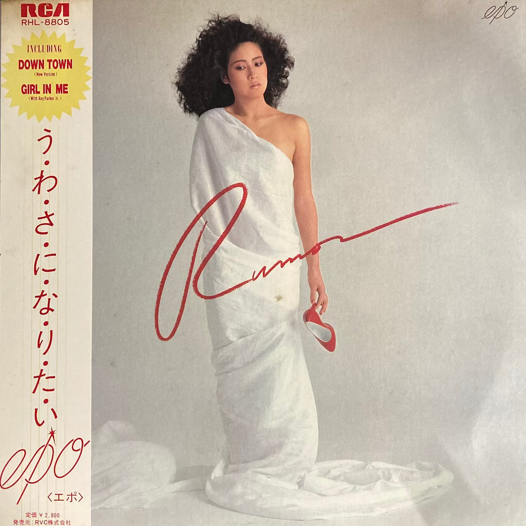 EPO - Uwasa Ni Naritai