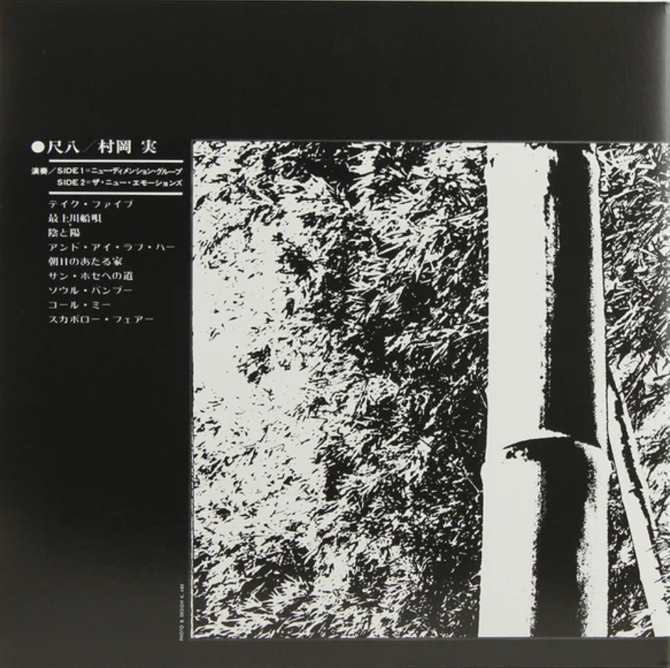 Minoru Muraoka - Bamboo