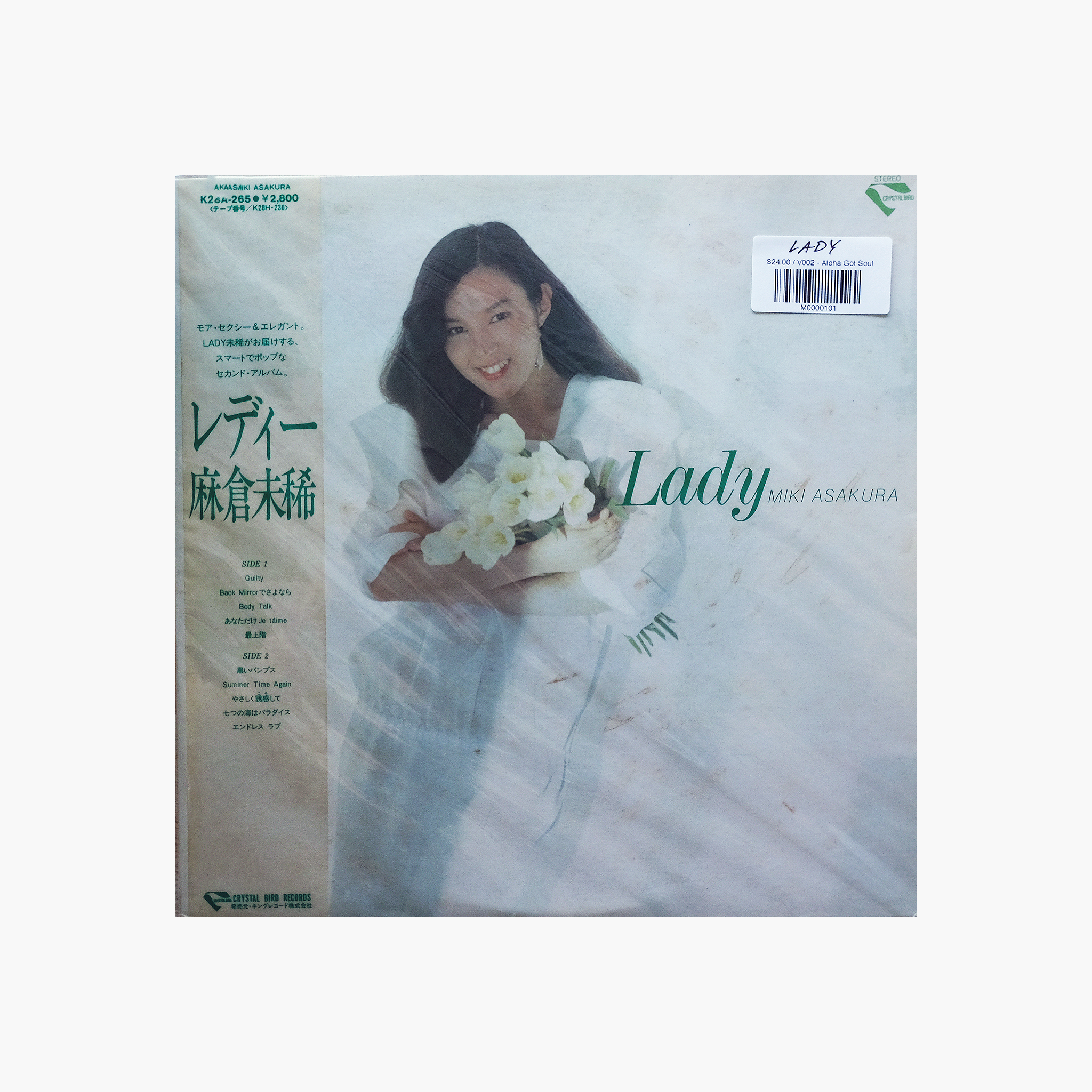 Miki Asakura (麻倉未稀) - Lady (レディ)