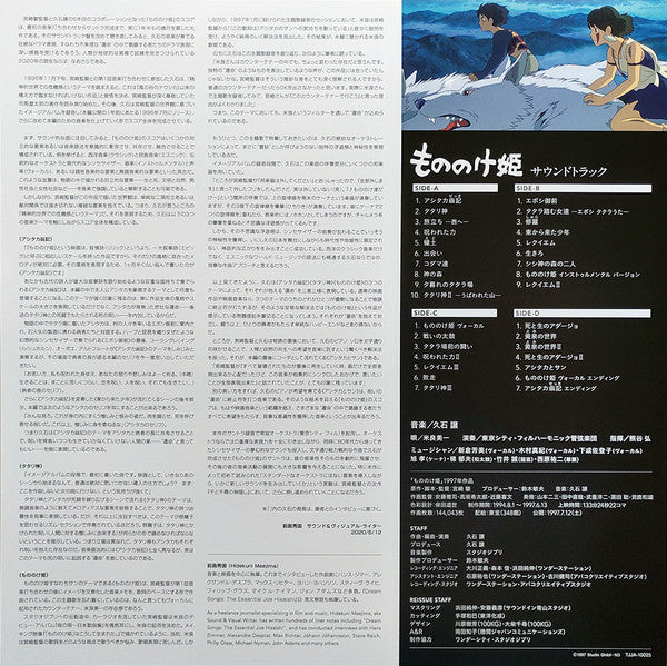 Joe Hisaishi - Princess Mononoke [OST]