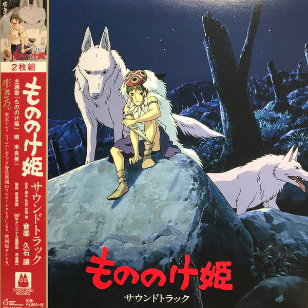 Joe Hisaishi - Princess Mononoke [OST]